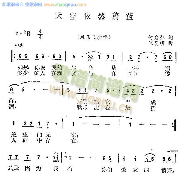 天空依然蔚蓝