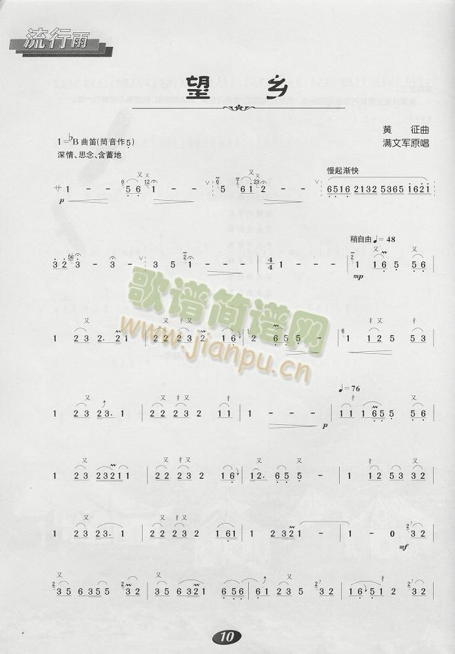 满文军-望乡