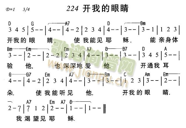 开我的眼睛