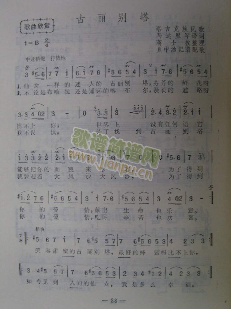 古丽别塔（塔吉克族民歌）