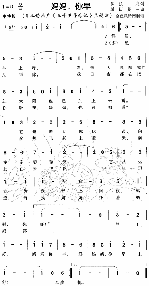 妈妈你早（三千里寻母记主题曲）