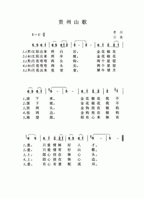贵州山歌