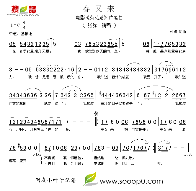 春又来