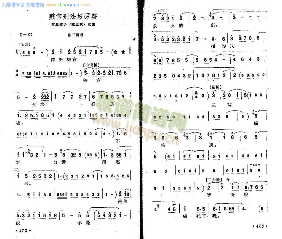 赃官刑法好厉害