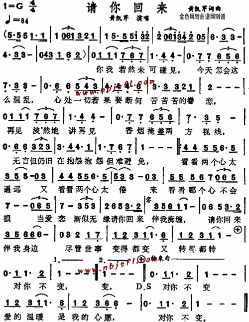 请你回来(粤语)