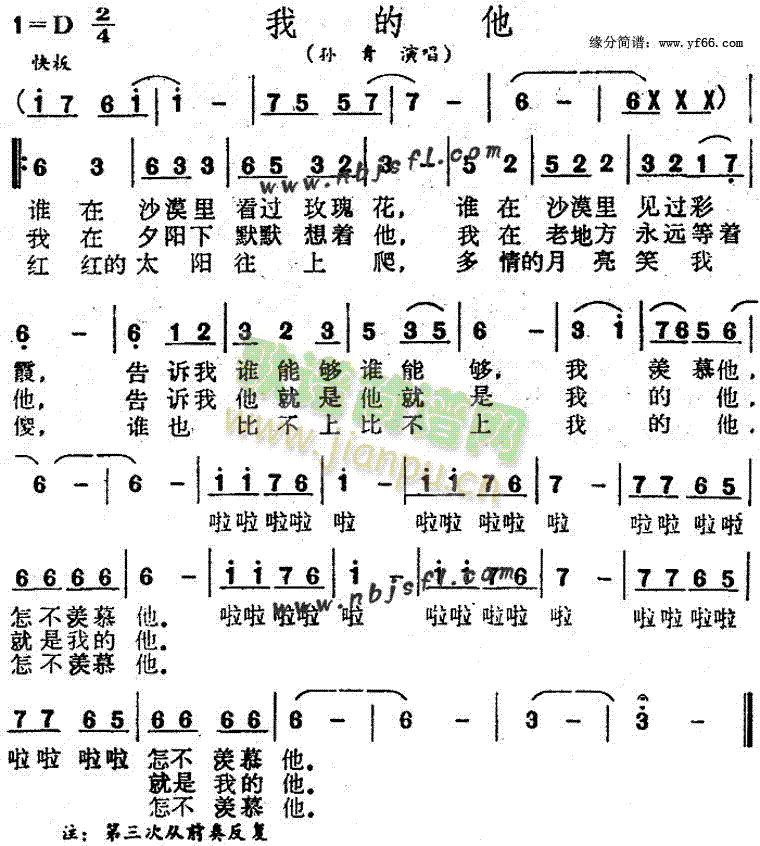 我的他