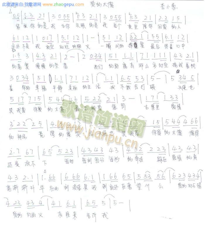 爱得太傻