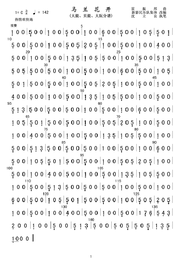 马兰花开(大提、贝提、大阮分谱)