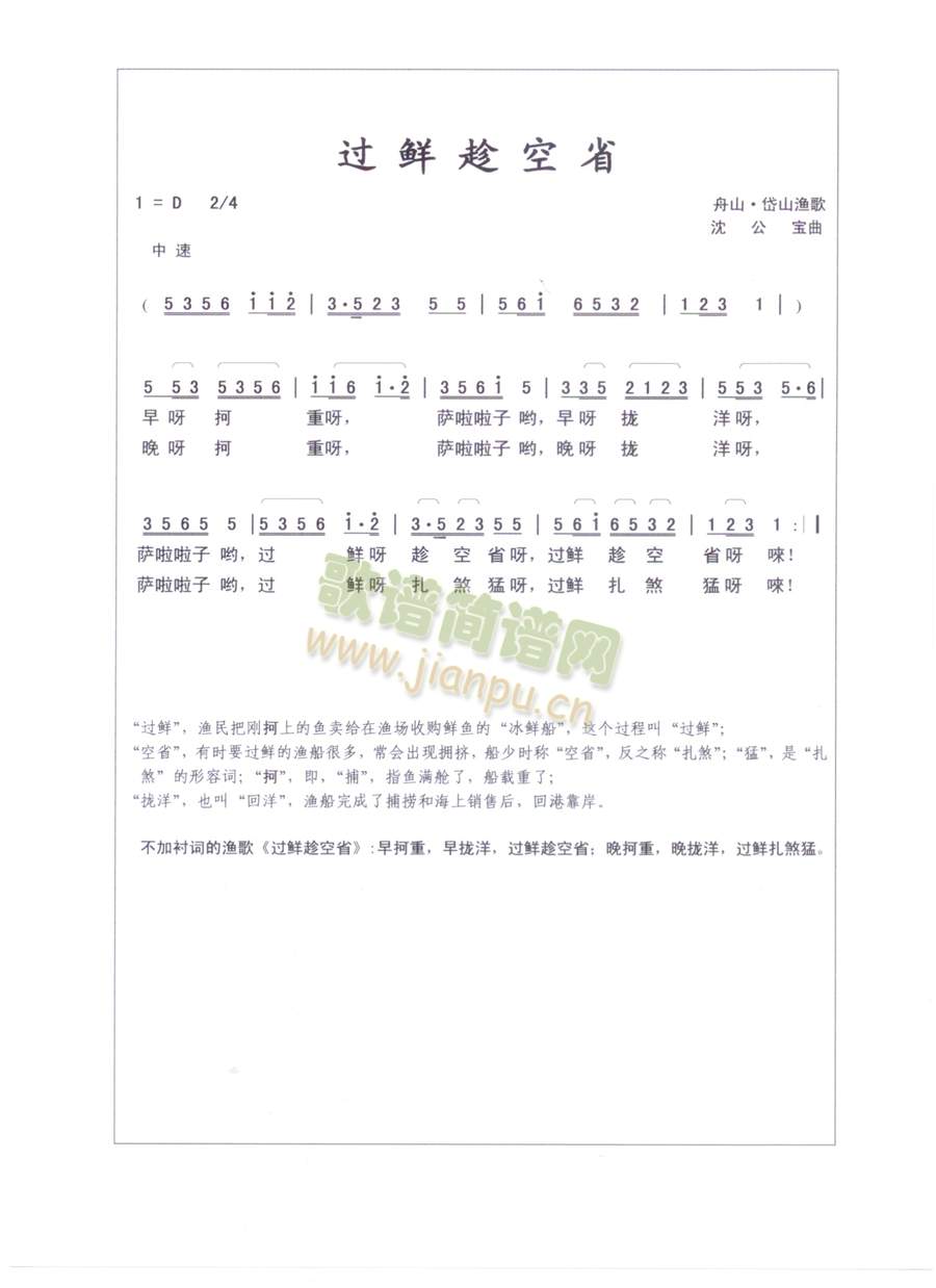 过鲜趁空省(浙江岱山渔歌)