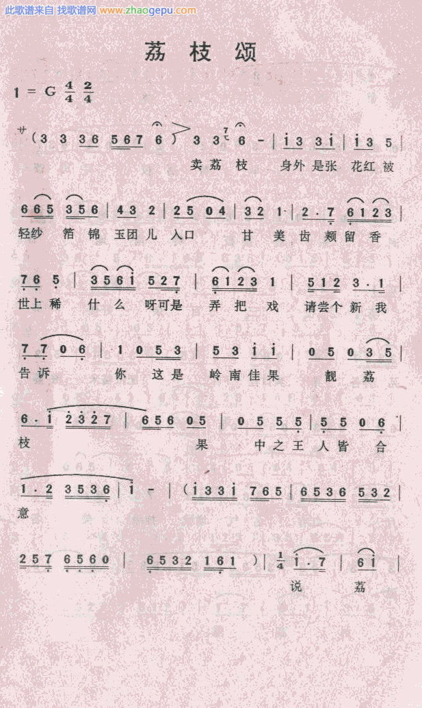 荔枝颂