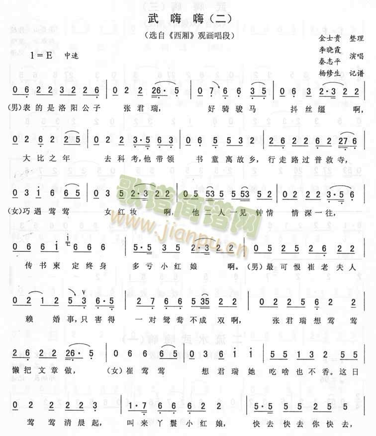 武嗨嗨(二)_二人转