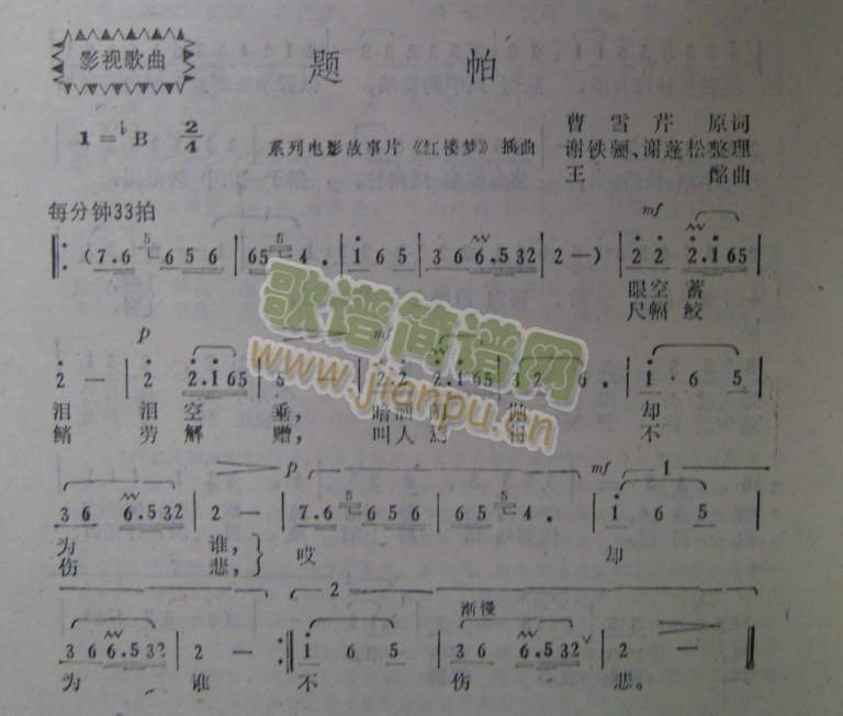 题帕 电影红楼梦插曲