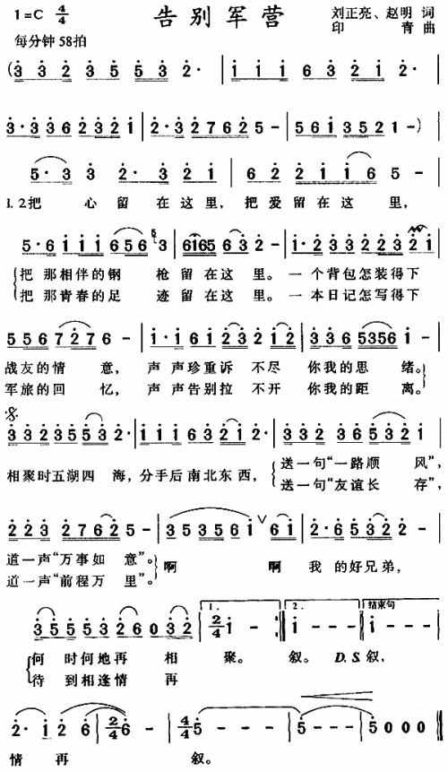 告别军营---可听