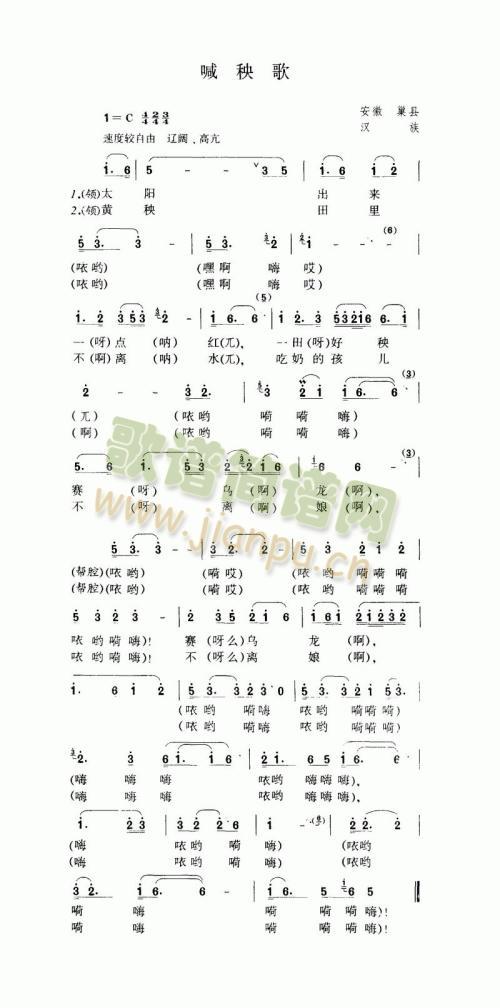 喊秧歌