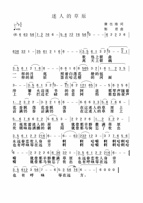迷人的草原