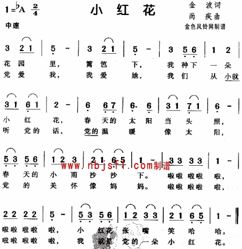 小红花(儿童歌