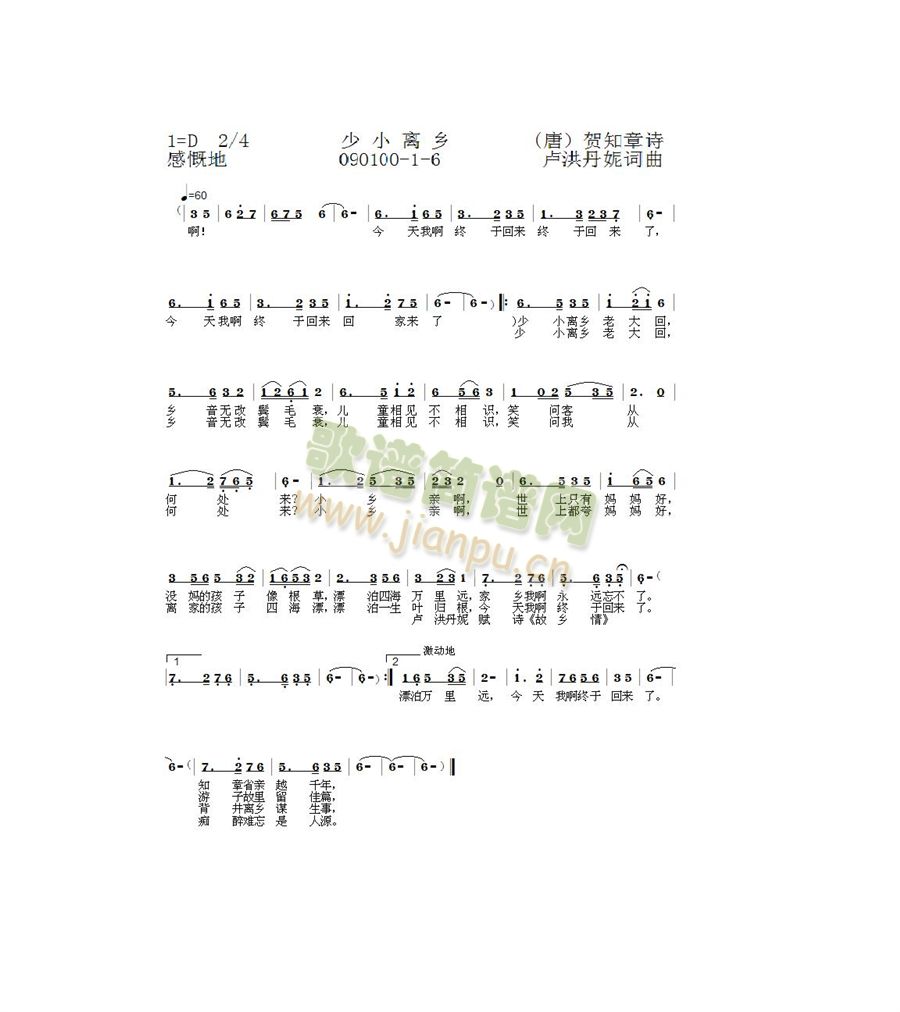 少小离乡 1-6