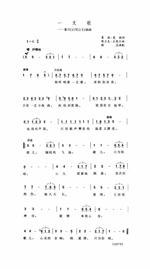 一支歌