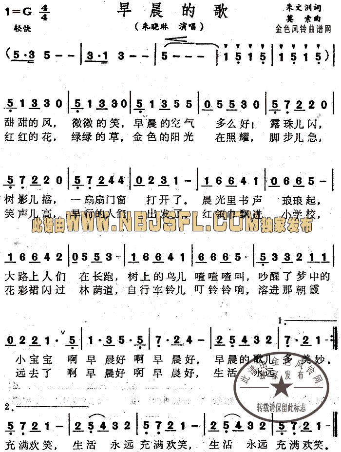 早晨的歌