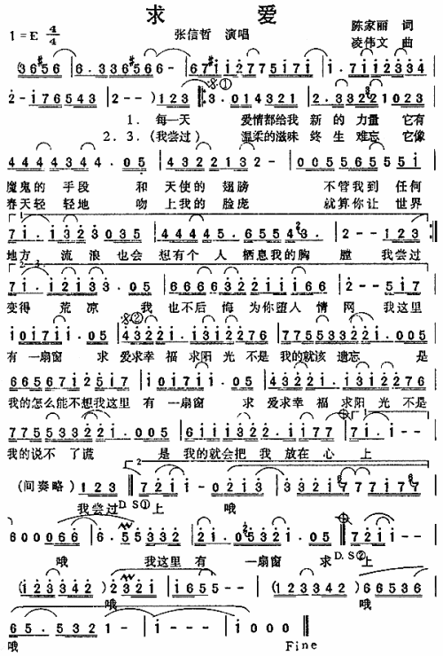 求爱