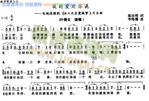 我的爱对你说－－－可听