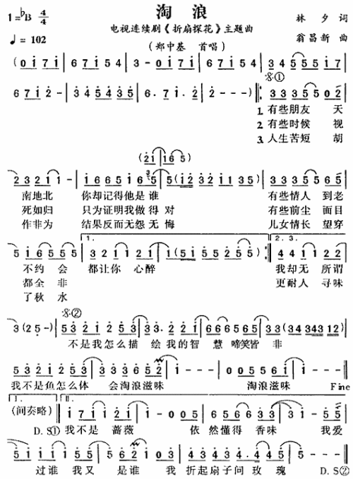 淘浪（折扇探花主题曲）