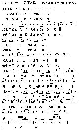 美丽之路