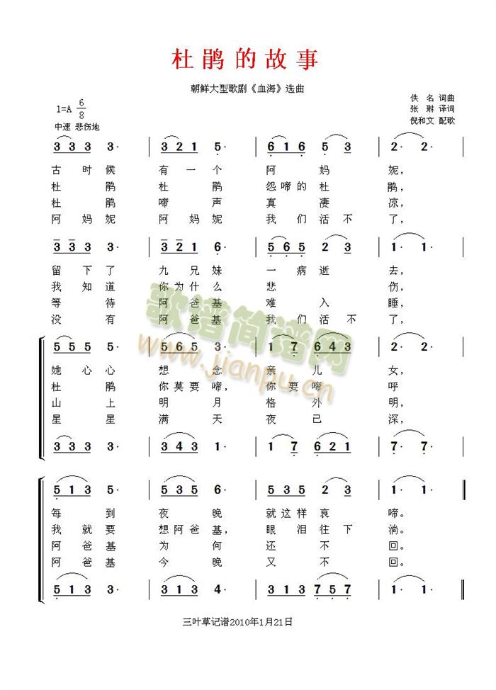 杜鹃的故事