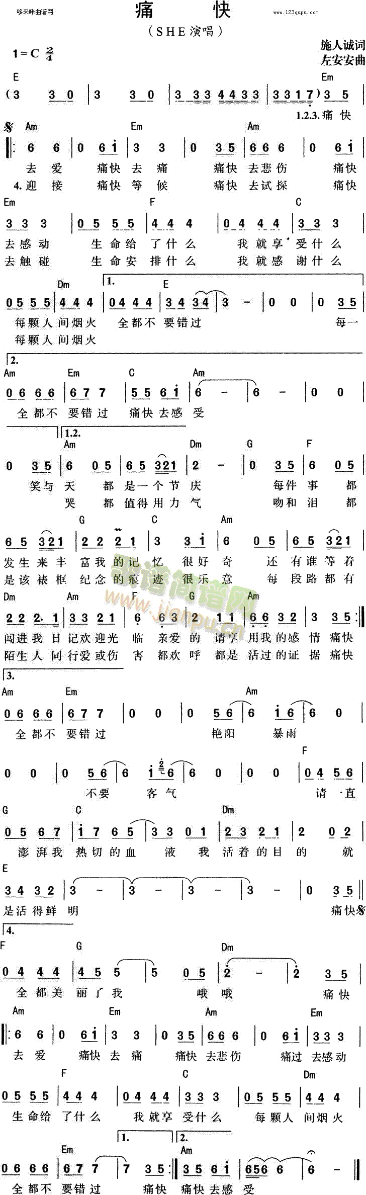 痛快(she)