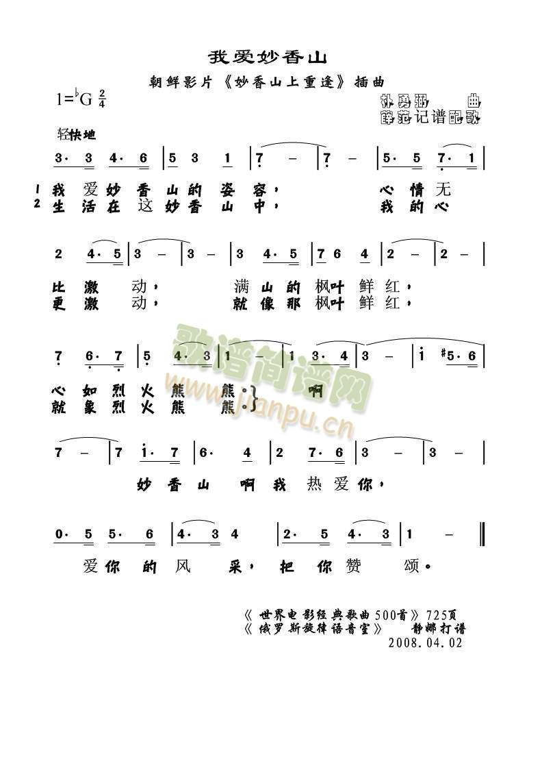 (朝鲜)我爱妙香山