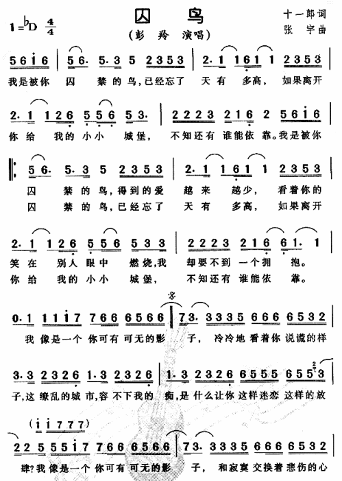 囚鸟1---可听