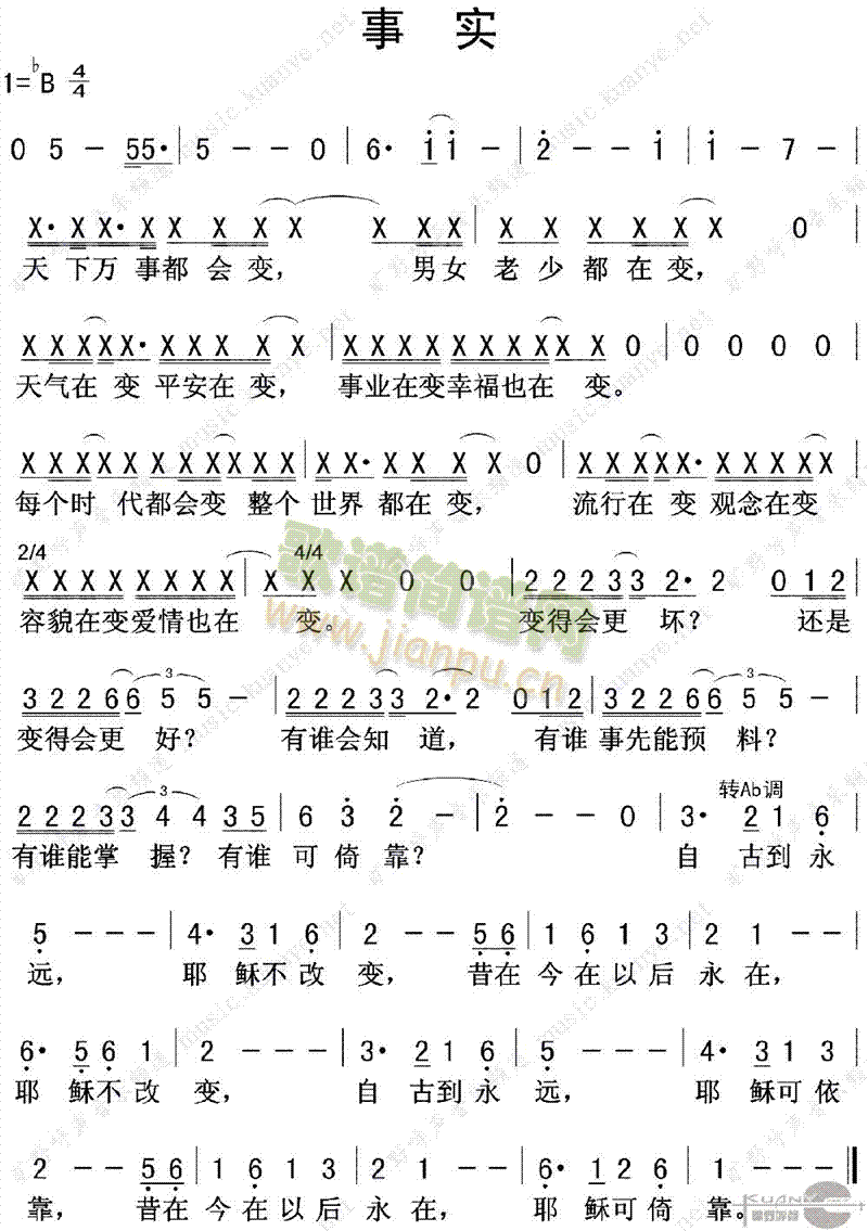 事实