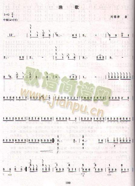 柳琴曲谱北方生活素描--渔歌