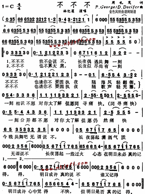 不不不(粤语)