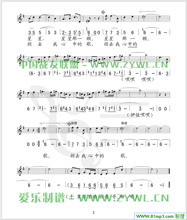 千里万里的兵哥哥(/对照)