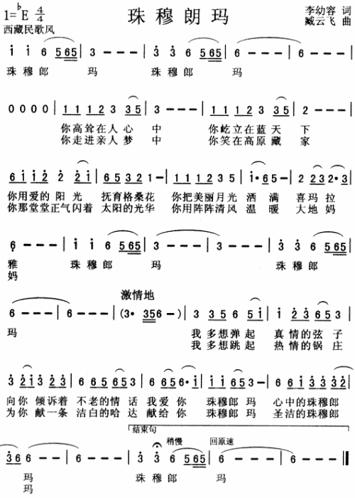 珠穆朗玛