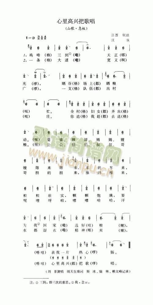 心里高兴把歌唱（山歌·急板）