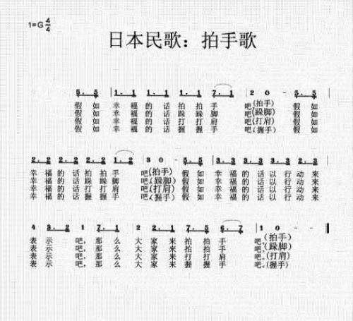 拍手歌