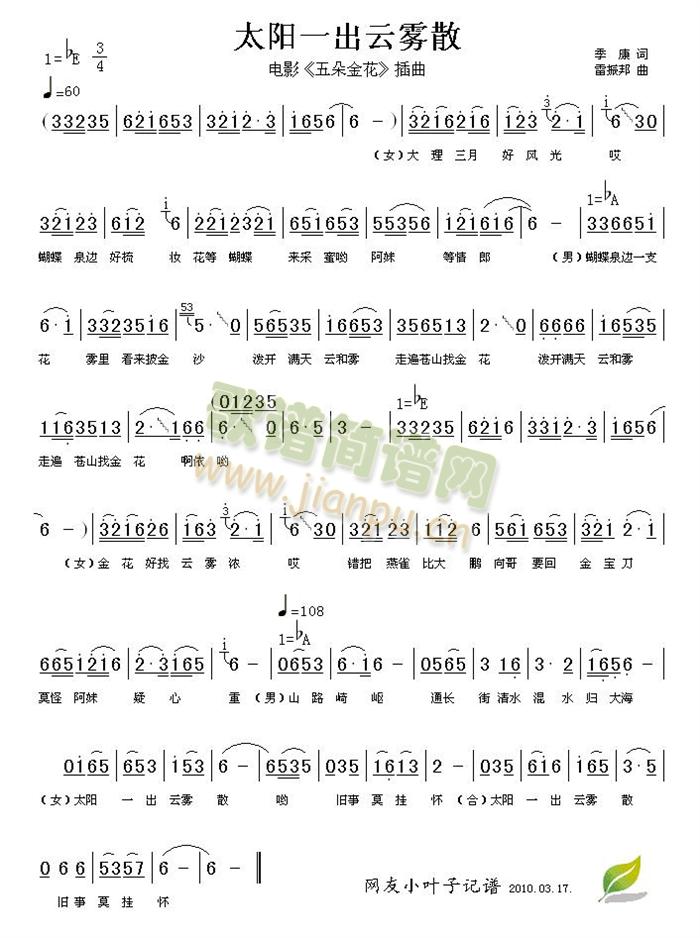 太阳一出云雾散（电影五朵金花插曲）