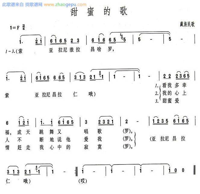 甜蜜的歌