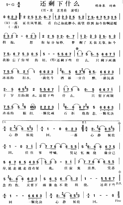 还剩下什么