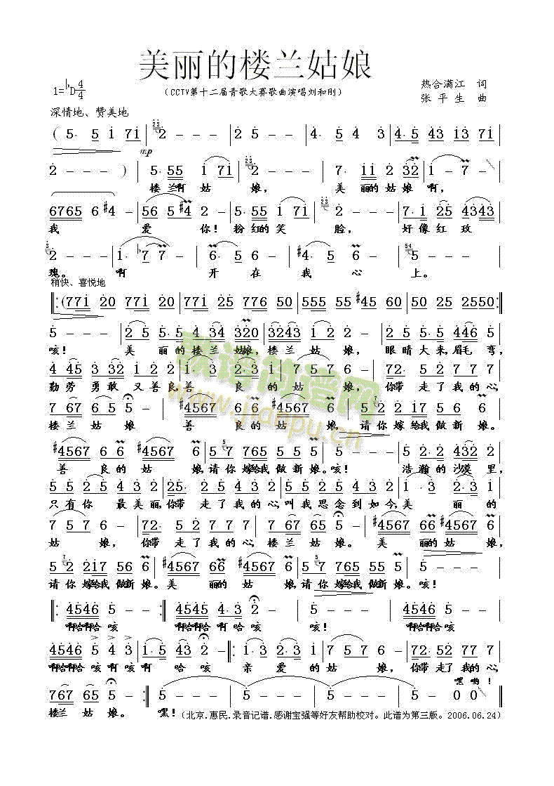 美丽的楼兰姑娘(修三版)