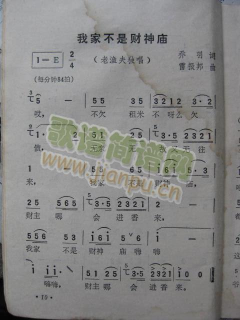 我家不是财神庙（电影刘三姐插曲）