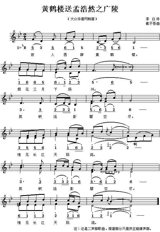 （唐）李白：黄鹤楼送孟浩然之广陵（载于吾曲 简线对照）