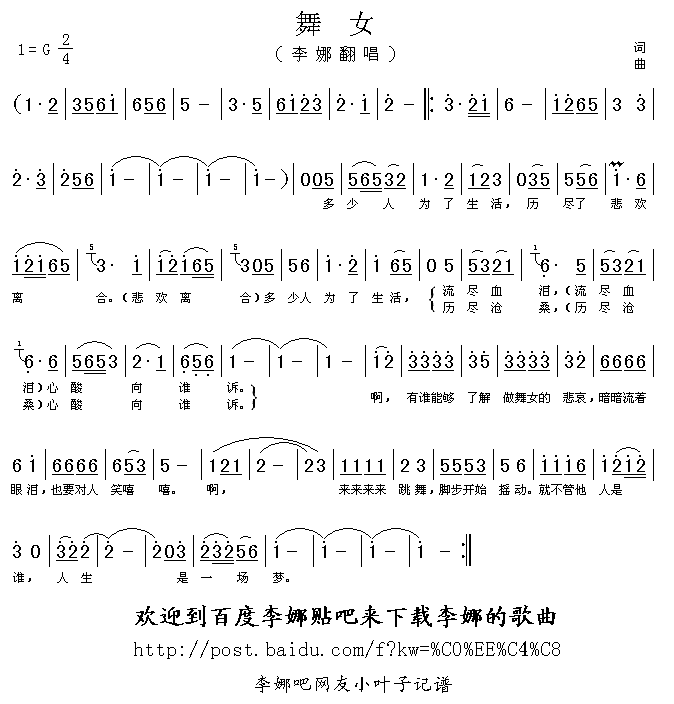 舞女
