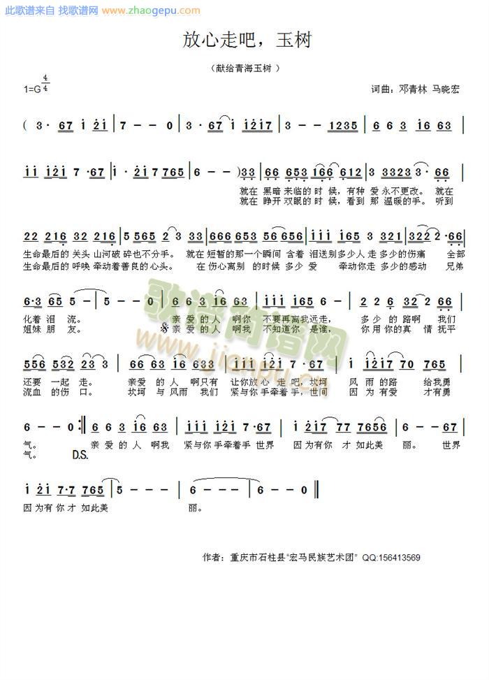 放心走吧（抗震救灾歌曲）