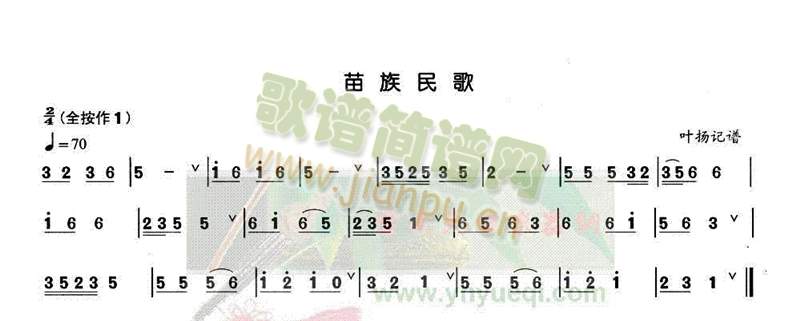 苗族民歌