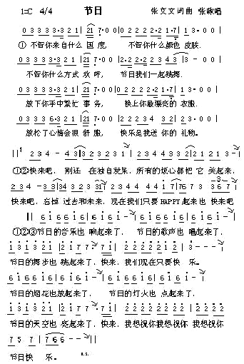 节日--张咪