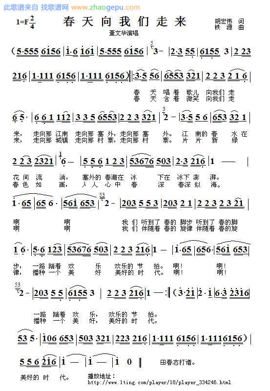 春天向我们走来