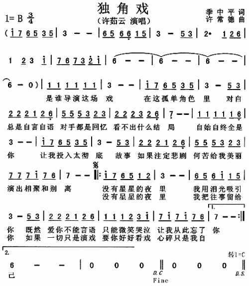 独角戏